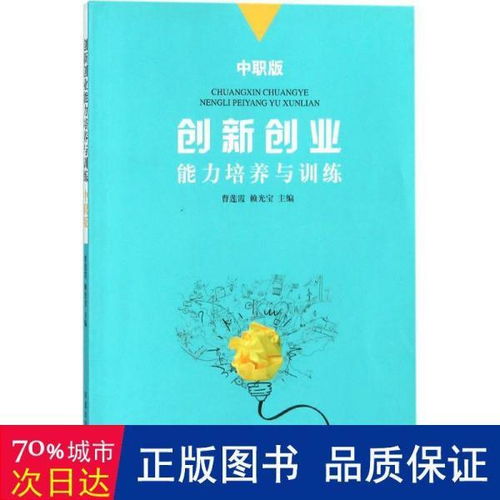 中職,能力,創(chuàng  )新,創(chuàng  )業(yè)