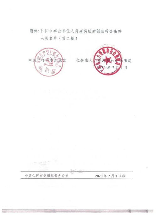 哪些人不符合離崗創(chuàng  )新創(chuàng  )業(yè)