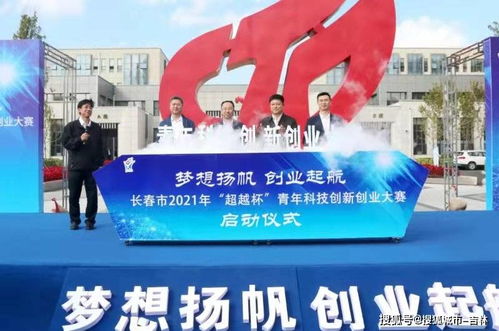 長(cháng)春青科技創(chuàng  )新創(chuàng  )業(yè)大賽