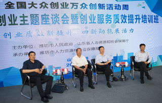濰坊創(chuàng  )新創(chuàng  )業(yè)人才泰山產(chǎn)業(yè)
