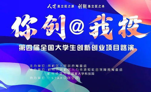 大學(xué)生創(chuàng  )新創(chuàng  )業(yè)路演時(shí)間