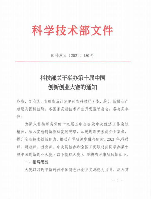 通知,大賽,創(chuàng  )新,創(chuàng  )業(yè)