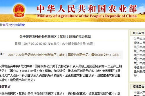 關(guān)于促進(jìn)農村創(chuàng )業(yè)創(chuàng )新園區