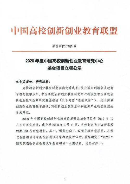 2020創(chuàng  )新創(chuàng  )業(yè)教育答案