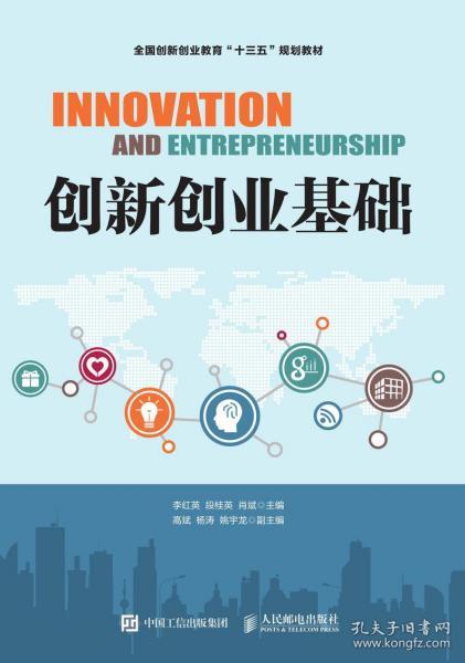 創(chuàng  )業(yè)的創(chuàng  )新性基礎