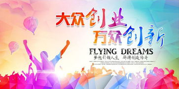 大眾,萬(wàn)眾,民間,創(chuàng  )新