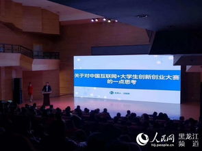 黑龍江,創(chuàng  )新,創(chuàng  )業(yè),大學(xué)