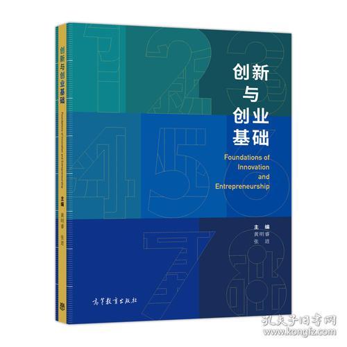 創(chuàng  )新創(chuàng  )業(yè)基礎書(shū),大學(xué)生創(chuàng  )新創(chuàng  )業(yè)基礎,創(chuàng  )新創(chuàng  )業(yè)基礎帶什么書(shū)