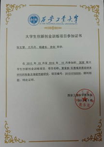 創(chuàng  )新創(chuàng  )業(yè)校級證書(shū)有什么用,創(chuàng  )新創(chuàng  )業(yè)校級立項有證書(shū)嗎,大學(xué)生創(chuàng  )新創(chuàng  )業(yè)校級立項有證書(shū)嗎