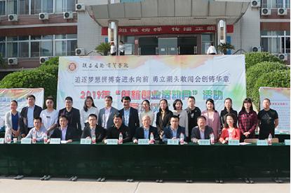 陜西國際商貿學(xué)院創(chuàng  )新創(chuàng  )業(yè)