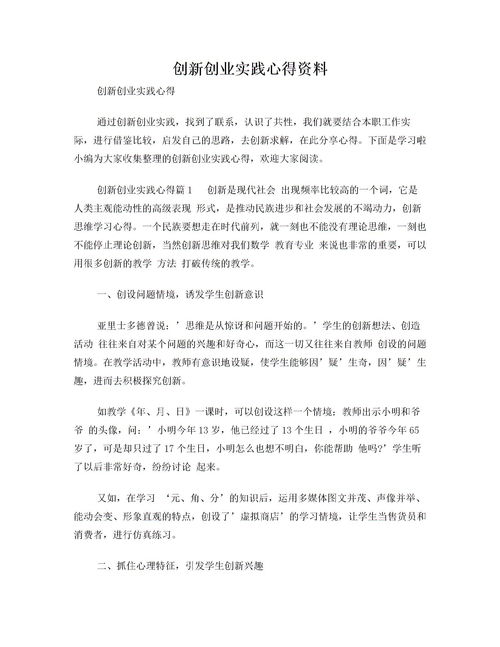 創(chuàng  )新創(chuàng  )業(yè)實(shí)踐報告電容