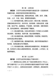 創(chuàng  )業(yè)孵化基地認定管理辦法,江西省創(chuàng  )業(yè)孵化基地認定和管理辦法,陜西省創(chuàng  )業(yè)孵化基地認定管理辦法