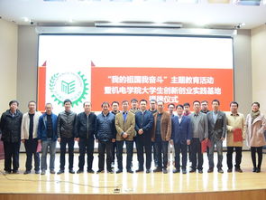 創(chuàng  )新創(chuàng  )業(yè)與祖國的活動(dòng)