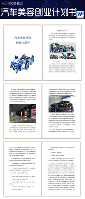 新能源汽車(chē)創(chuàng  )新創(chuàng  )業(yè)計劃書(shū),大學(xué)生汽車(chē)創(chuàng  )新創(chuàng  )業(yè)計劃書(shū),汽車(chē)行業(yè)創(chuàng  )新創(chuàng  )業(yè)計劃書(shū)