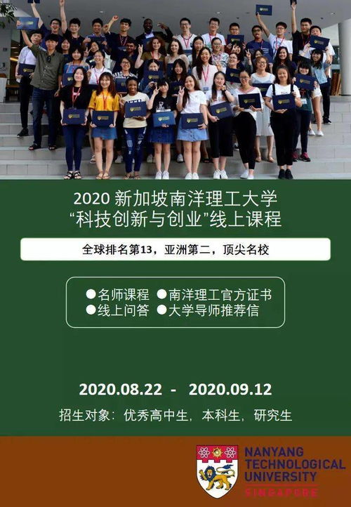 南洋理工創(chuàng  )新創(chuàng  )業(yè)招多少人