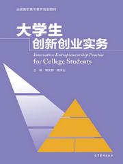 創(chuàng  )新創(chuàng  )業(yè)教育基本介紹