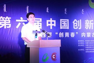 內蒙古創(chuàng  )新創(chuàng  )業(yè)復