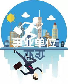 事業(yè)單位工作人員創(chuàng  )業(yè)政策,事業(yè)單位人員在崗創(chuàng  )業(yè)政策,河南省事業(yè)單位人員創(chuàng  )業(yè)政策