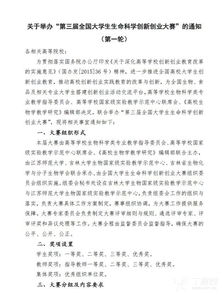 全國大學(xué)生生命科學(xué)創(chuàng  )新創(chuàng  )業(yè)大賽含金量,全國大學(xué)生生命科學(xué)創(chuàng  )新創(chuàng  )業(yè)大賽獎金,全國大學(xué)生生命科學(xué)創(chuàng  )新創(chuàng  )業(yè)大賽時(shí)間