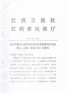 創(chuàng  )新創(chuàng  )業(yè)單位評選通知