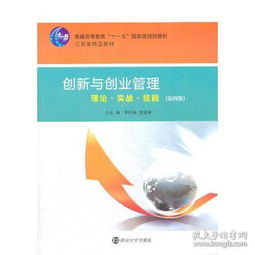 周勛創(chuàng  )新與創(chuàng  )業(yè)管理