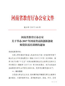 教育廳,創(chuàng  )新,通知,創(chuàng  )業(yè)