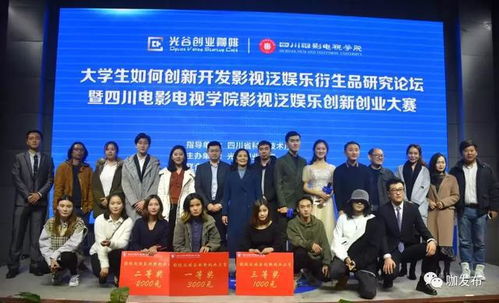 四川電影電視創(chuàng )新創(chuàng )業(yè)學(xué)分申請要求,四川電影電視學(xué)院創(chuàng )新創(chuàng )業(yè)學(xué)分,四川電影電視學(xué)院學(xué)分