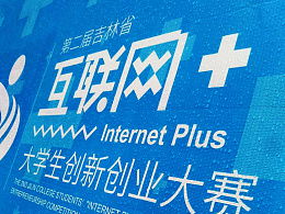 吉林市創(chuàng  )新創(chuàng  )業(yè)服務(wù)平臺