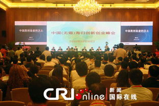 山東青島海歸創(chuàng  )新創(chuàng  )業(yè)峰會(huì )