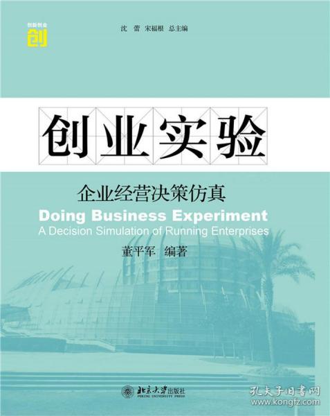 創(chuàng  )新創(chuàng  )業(yè)經(jīng)營(yíng)決策訓練營(yíng)實(shí)訓報告