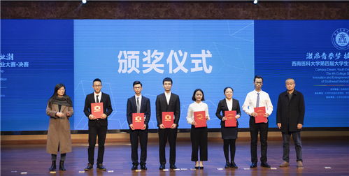 西南醫科大學(xué)創(chuàng  )新創(chuàng  )業(yè)大賽