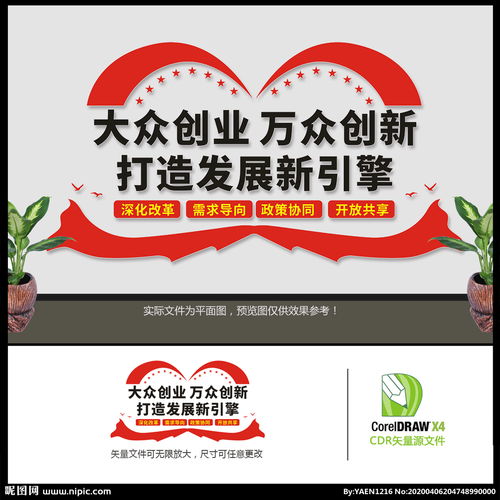 大眾創(chuàng )業(yè)萬(wàn)眾創(chuàng )新歌詞征集