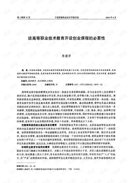 開(kāi)設創(chuàng  )新創(chuàng  )業(yè)課程的必要性