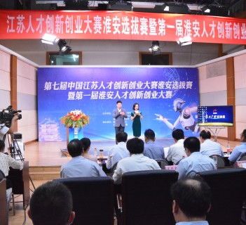 淮安創(chuàng  )新創(chuàng  )業(yè)人才