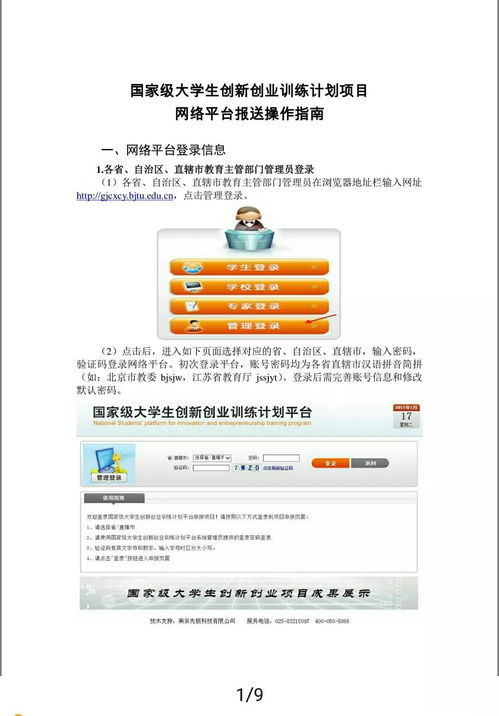 河南省大學(xué)生創(chuàng  )新創(chuàng  )業(yè)訓練計劃平臺,山東省大學(xué)生創(chuàng  )新創(chuàng  )業(yè)訓練計劃平臺,江蘇省大學(xué)生創(chuàng  )新創(chuàng  )業(yè)訓練計劃平臺