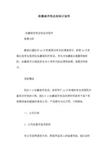 大學(xué)生創(chuàng  )新創(chuàng  )業(yè)計劃書(shū),創(chuàng  )新創(chuàng  )業(yè)計劃書(shū)ppt,互聯(lián)網(wǎng)+創(chuàng  )新創(chuàng  )業(yè)計劃書(shū)