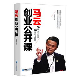 案例分析,創(chuàng  )業(yè)精神,創(chuàng  )新,馬云