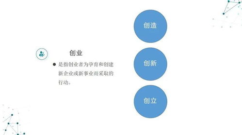 創(chuàng  )新創(chuàng  )業(yè)基礎課程教案