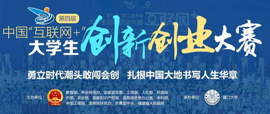 第五屆互聯(lián)網(wǎng)大學(xué)生創(chuàng  )新創(chuàng  )業(yè)大賽的主題