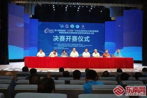 福建省互聯(lián)網(wǎng)+大學(xué)生創(chuàng  )新創(chuàng  )業(yè)大賽,福建省互聯(lián)網(wǎng)+大學(xué)生創(chuàng  )新創(chuàng  )業(yè)大賽獎金,第六屆大學(xué)生創(chuàng  )新創(chuàng  )業(yè)大賽官網(wǎng)