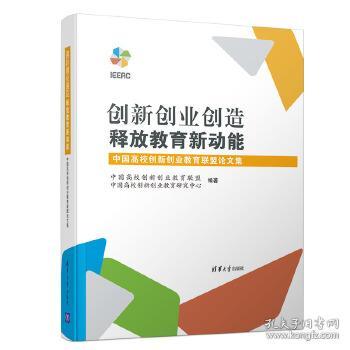 創(chuàng  )新,創(chuàng  )業(yè),論文,教育