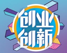 創(chuàng  )新創(chuàng  )業(yè)大賽財務(wù)分析怎么寫(xiě),創(chuàng  )新創(chuàng  )業(yè)大賽簡(jiǎn)歷怎么寫(xiě),創(chuàng  )新創(chuàng  )業(yè)大賽項目名稱(chēng)怎么寫(xiě)