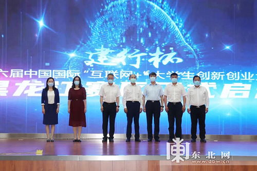 第六屆黑龍江省互聯(lián)網(wǎng)創(chuàng  )新創(chuàng  )業(yè)大賽官網(wǎng)