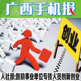 事業(yè)單位,鼓勵,人員,創(chuàng  )新