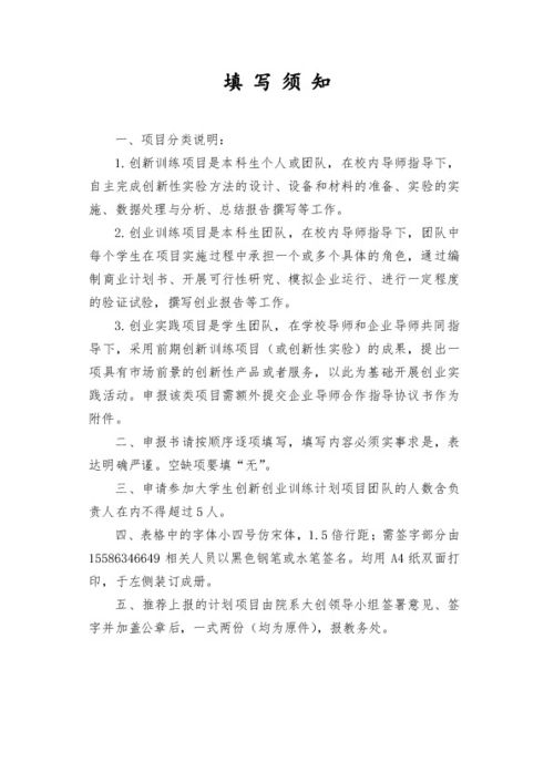 項目申報,理由,創(chuàng  )新,創(chuàng  )業(yè)