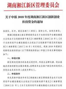 湘江新區創(chuàng  )新創(chuàng  )業(yè)扶持資金