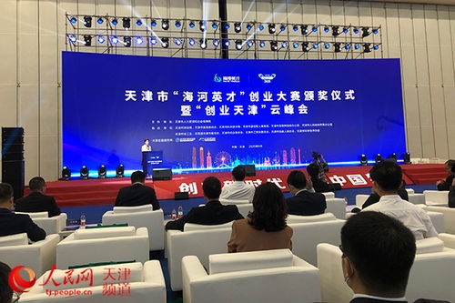 天津市海河英才創(chuàng  )業(yè)大賽官網(wǎng),海聚英才創(chuàng  )新創(chuàng  )業(yè)大賽,海河英才創(chuàng  )業(yè)大賽官網(wǎng)