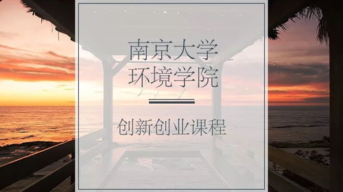 環(huán)境保護,題目,創(chuàng  )新,創(chuàng  )業(yè)