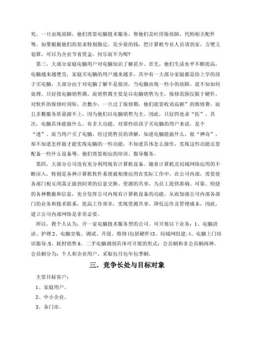 創(chuàng  )新創(chuàng  )業(yè)基礎課創(chuàng  )業(yè)計劃書(shū),創(chuàng  )新創(chuàng  )業(yè)課創(chuàng  )業(yè)計劃書(shū),創(chuàng  )新創(chuàng  )業(yè)教育創(chuàng  )業(yè)計劃書(shū)