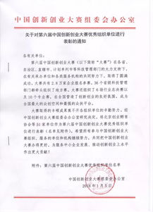 創(chuàng  )新創(chuàng  )業(yè)大賽獲獎名單通知,創(chuàng  )新創(chuàng  )業(yè)通知范文,大學(xué)生創(chuàng  )新創(chuàng  )業(yè)通知